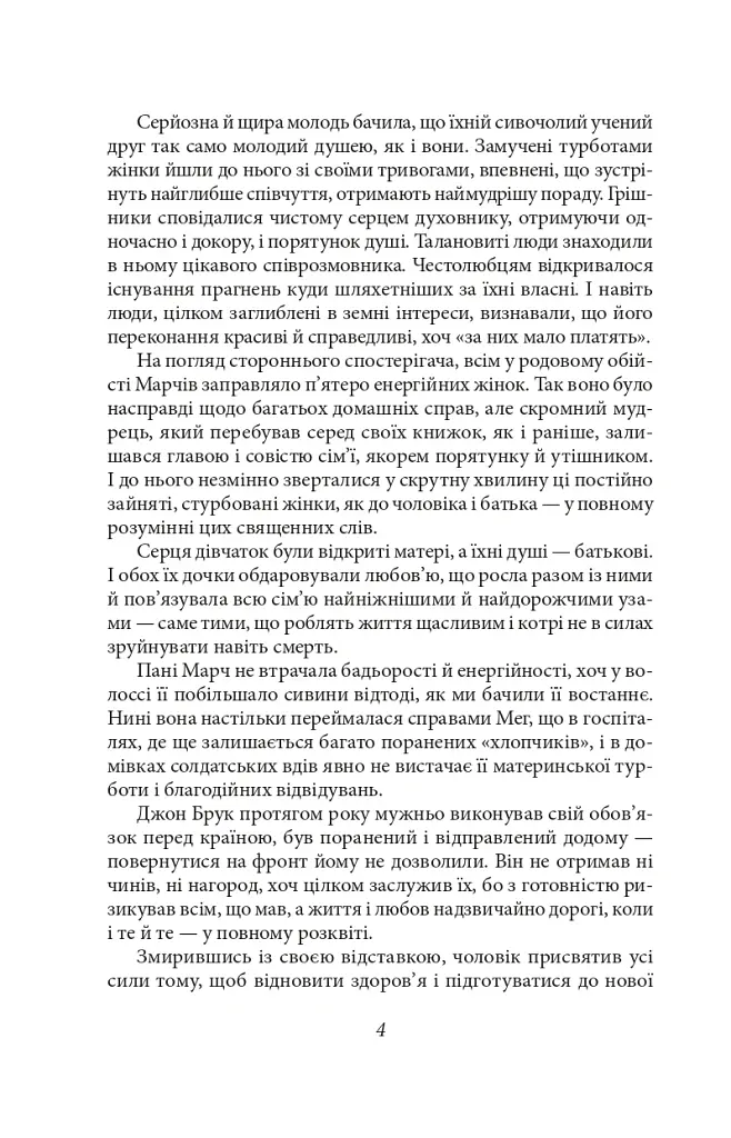 Маленькі жінки. 2 частина - фото 3