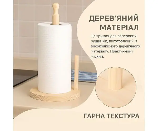 Тримач для паперових рушників, настільний, дерев'яний - фото 4