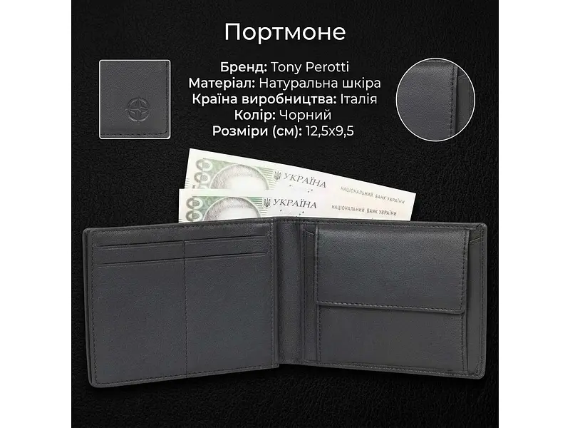 Гаманець з натуральної шкіри Cortina 5085 Чорний 12,5x9,5 см TONY PEROTTI acs0032399 - фото 3