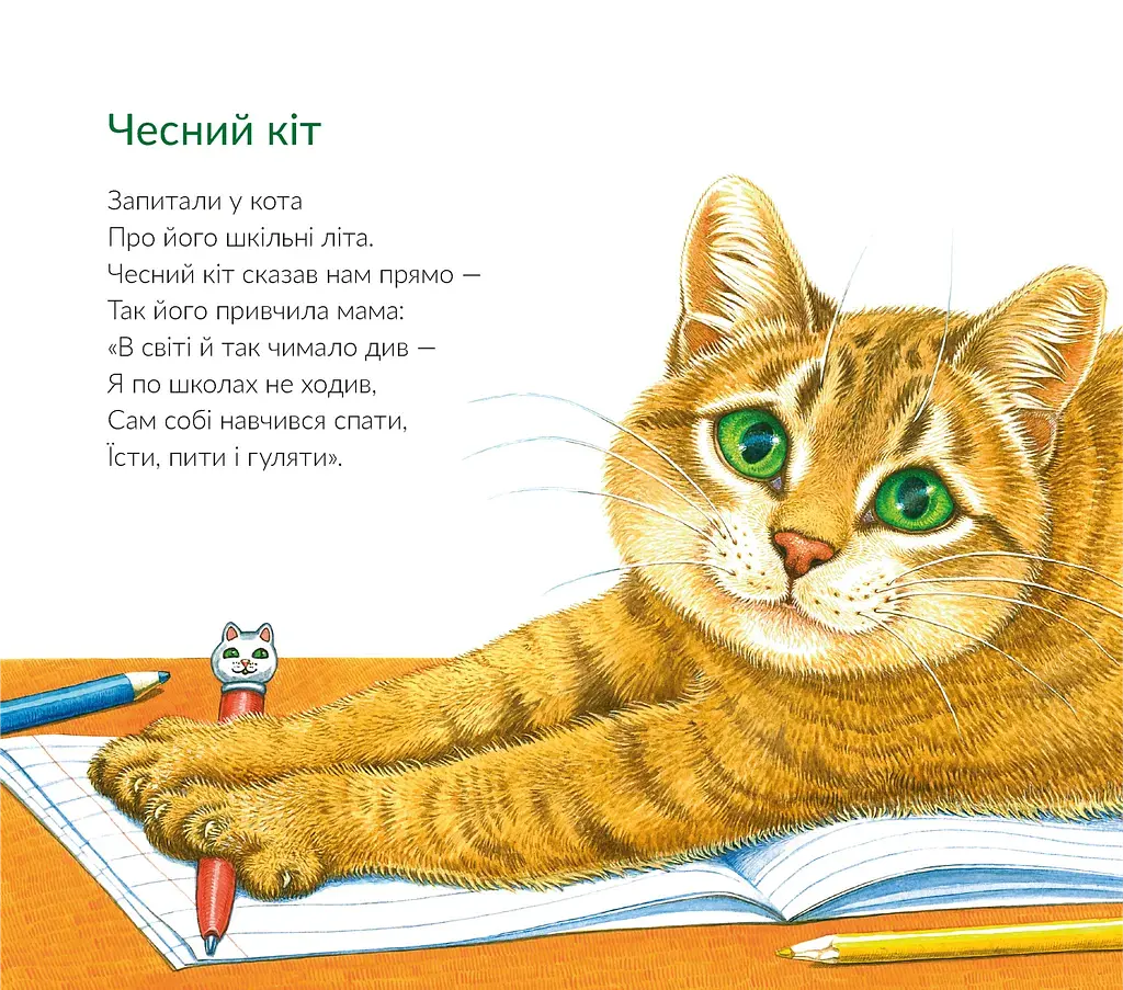 Про котів та про собак - фото 6