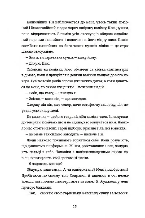 Залюблена Даяна - фото 7