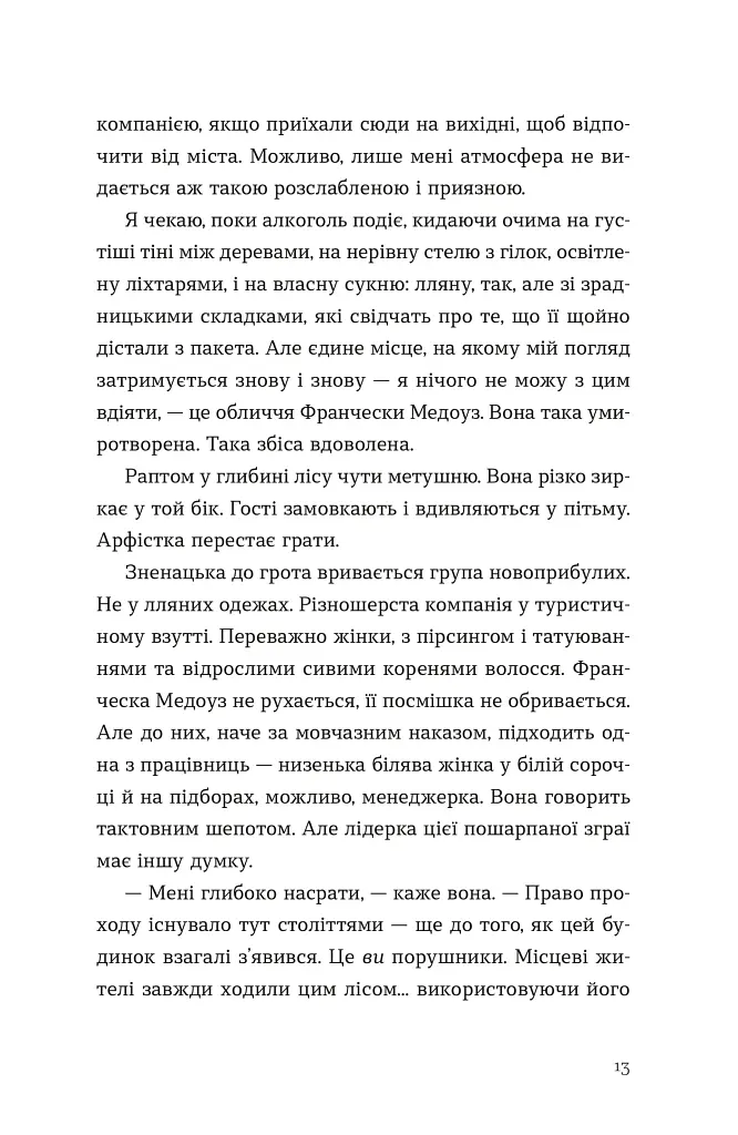 Опівнічний бенкет - фото 7