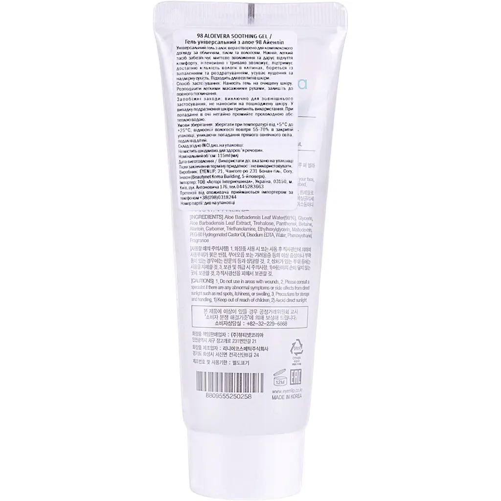 Гель універсальний для обличчя та тіла Eyenlip Aloe Soothing Gel з алое 115 мл - фото 3