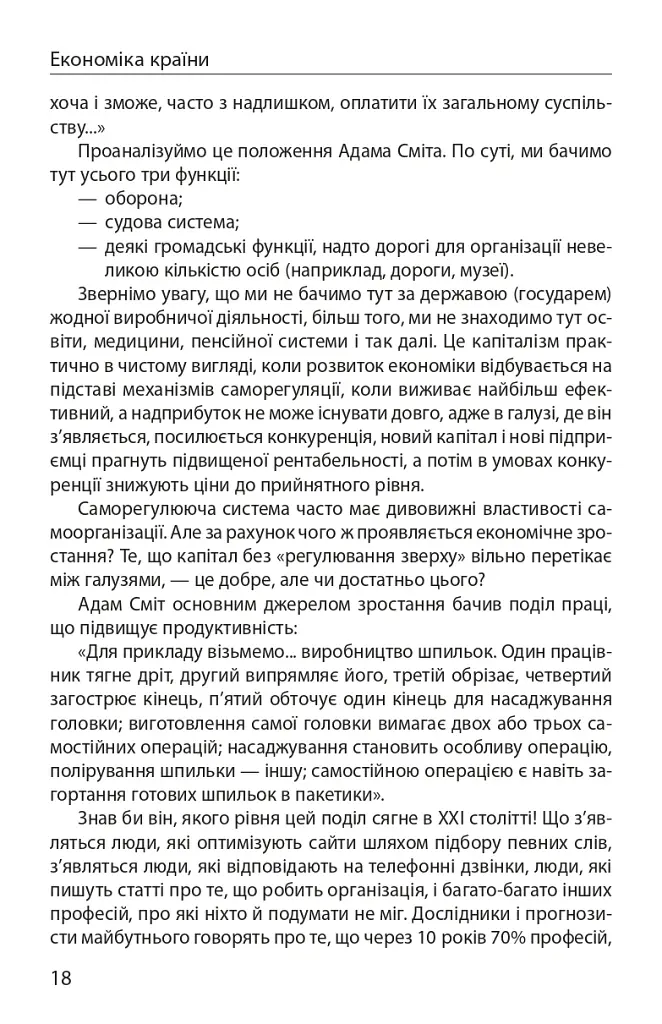 Економіка ХХІ: країни, підприємства, людини (3-тє видання, доповнене) - фото 10