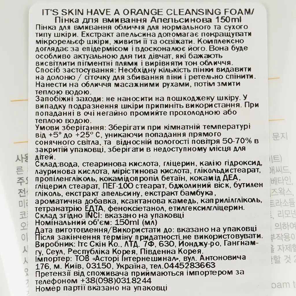 Пінка для вмивання It's Skin Have A Orange 150 мл - фото 3