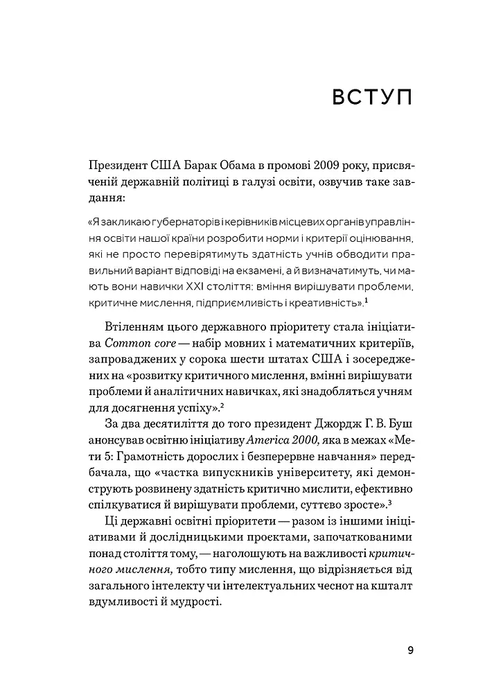 Критичне мислення - Джонатан Хейбер - фото 4