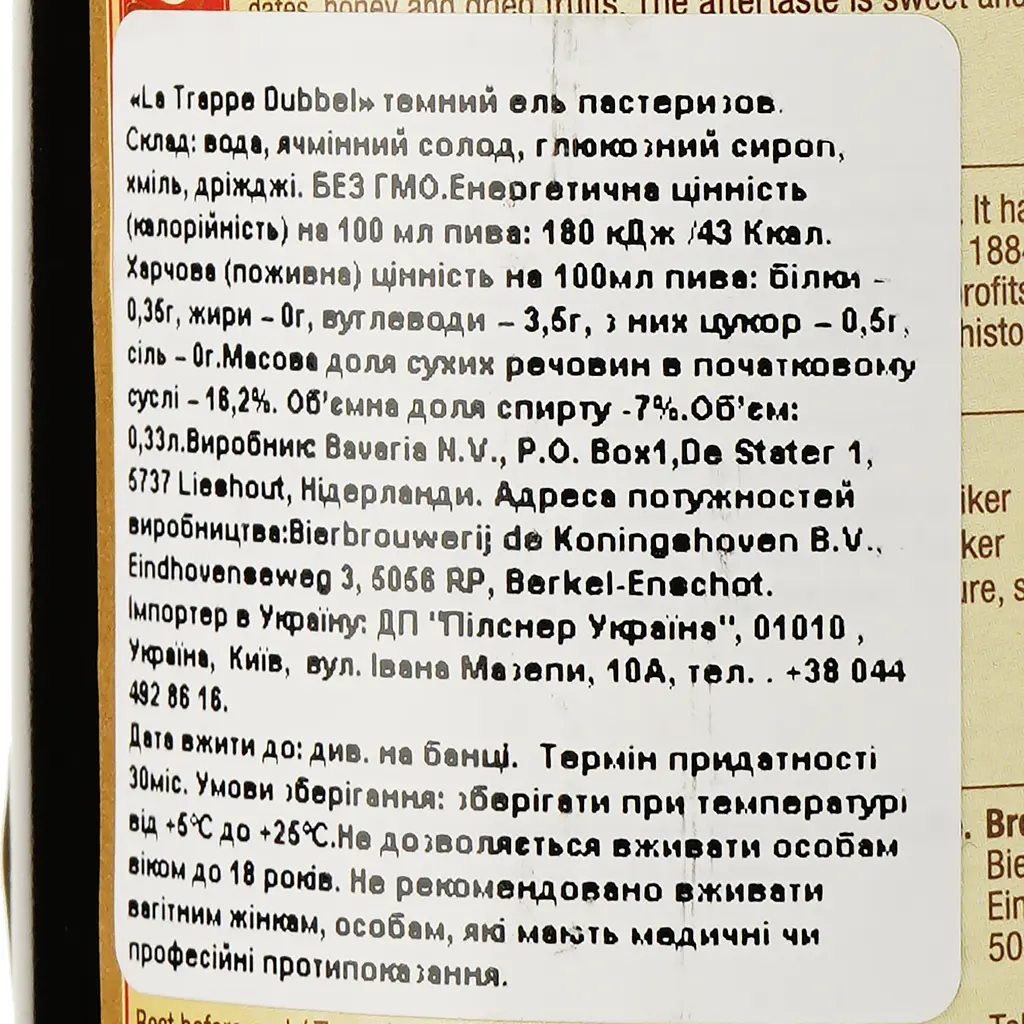 Пиво La Trappe Dubbel темне, 7%, 0.33 л - фото 3