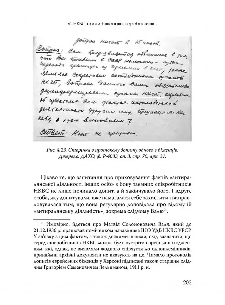 Єврейські біженці в Україні, 1939–1941 рр. - фото 22