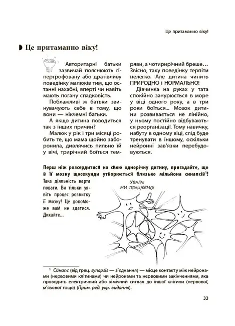 Я спробувала все! Упертість, плач та напади гніву. Долаємо без перешкод період від 1 до 5 років - фото 9