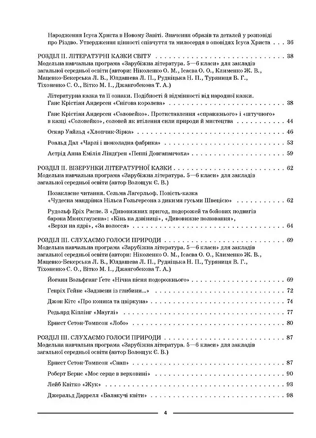 Матеріали до уроків. Зарубіжна література. 5 клас - фото 3
