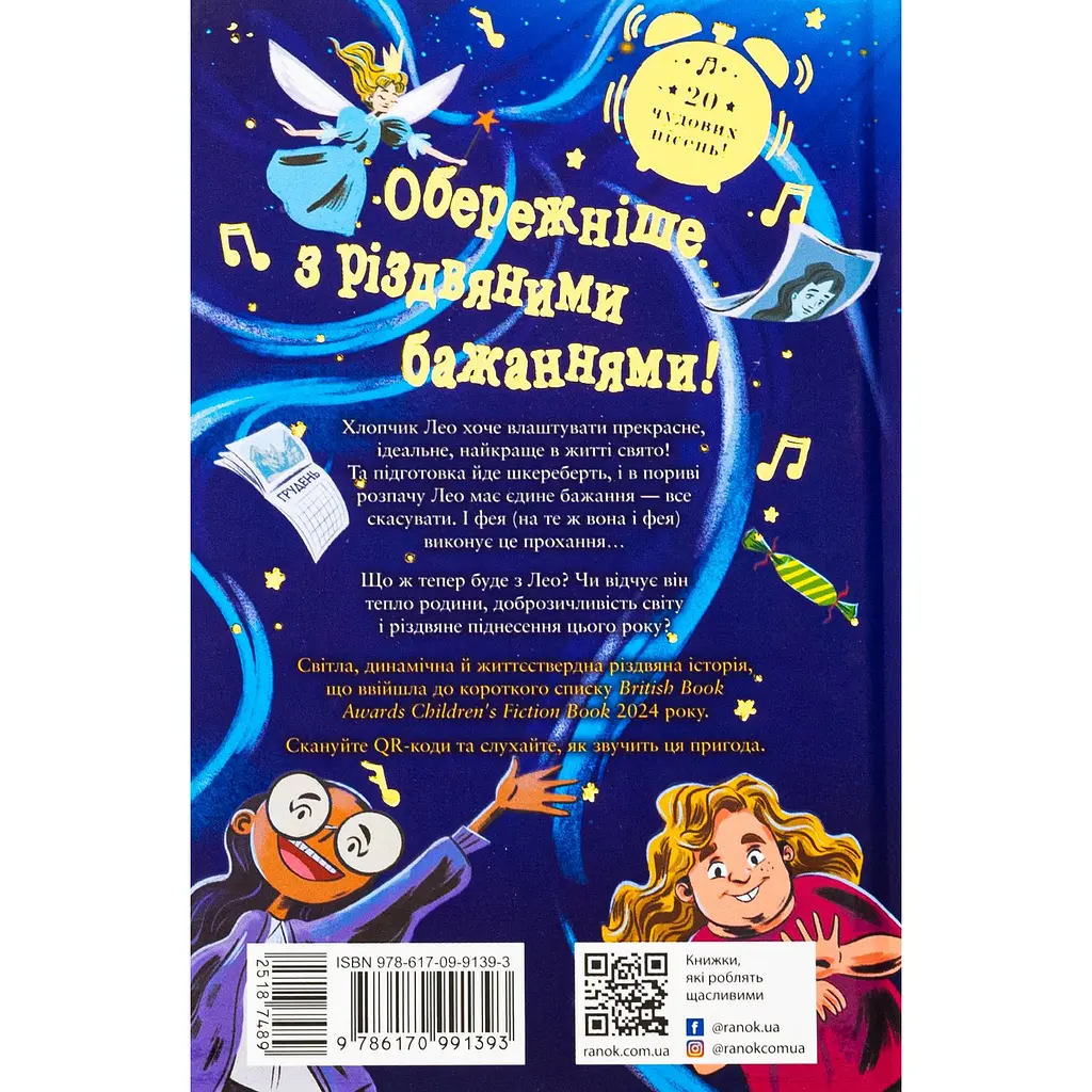 Дитячий світовий бестселер. Хлопчик, який проспав Різдво - Метт Лукас (518748) - фото 3