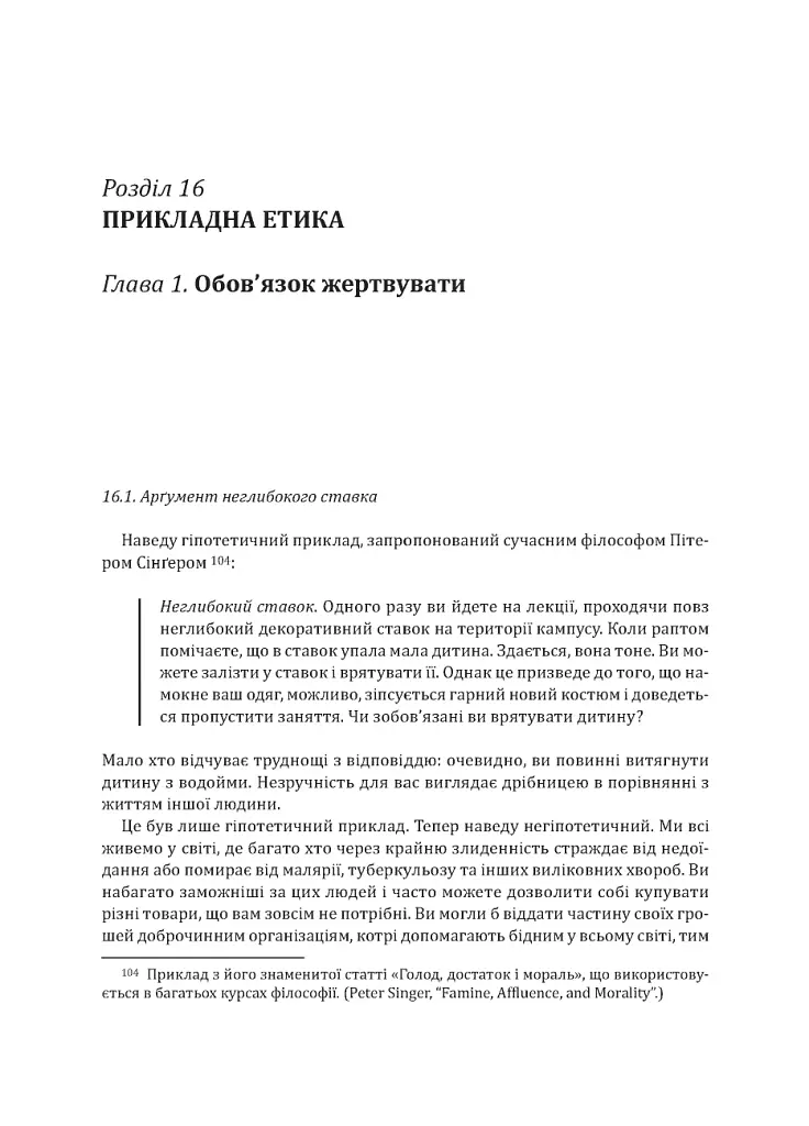 Знання. Реальність. Цінність: Вступ до аналітичної філософії майже для всіх - фото 21
