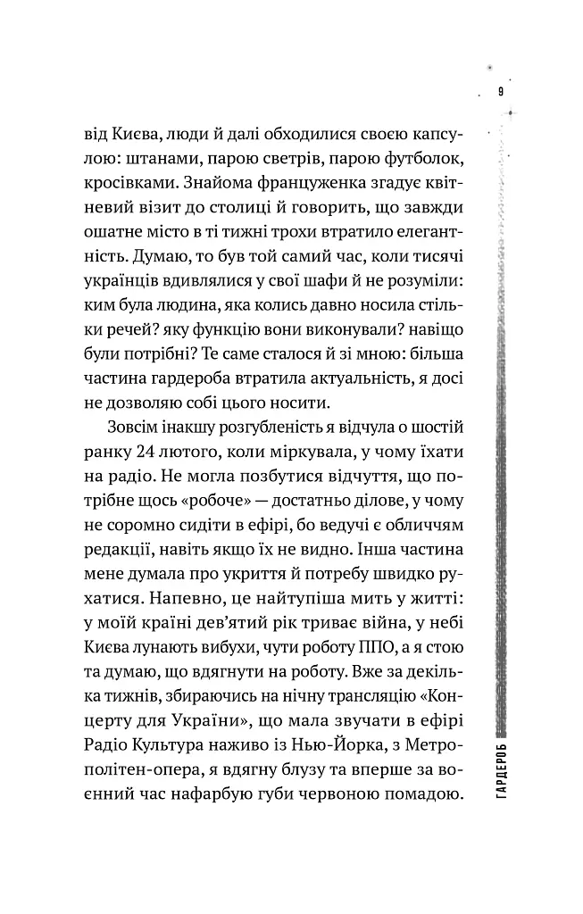 Повітряна й тривожна книжка - Ірина Славінська - фото 9