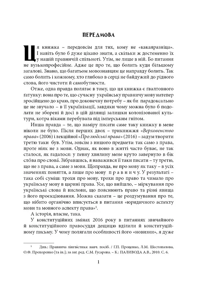 Щодо мови правничої: студії, зібране, словники, документи - фото 12
