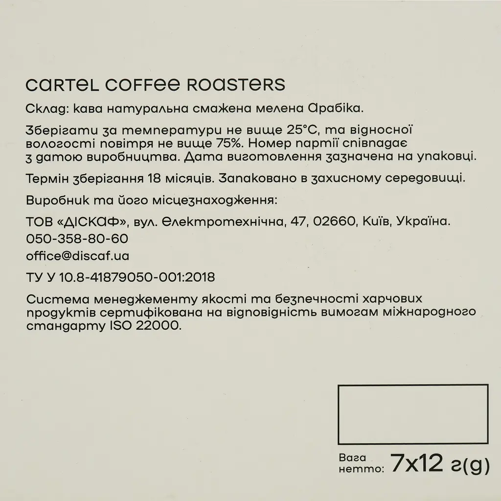 Дріп кава Cartel Burundi 84 г (7 шт.х12 г.) - фото 7
