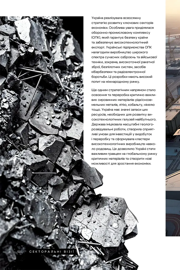 Візія України 2035 - фото 12