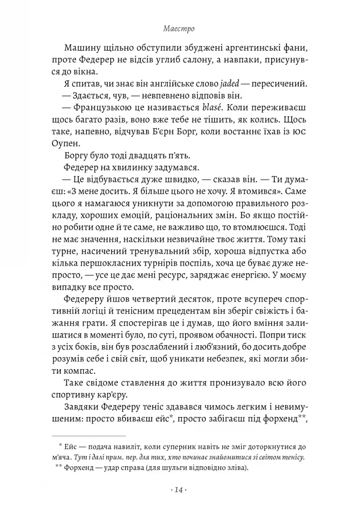 Маестро. Роджер Федерер: велике життя у великому тенісі - фото 9