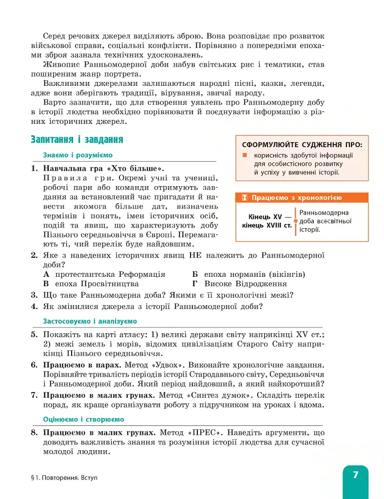 Всесвітня історія. 8 клас. Підручник - Олександр Гісем - фото 8