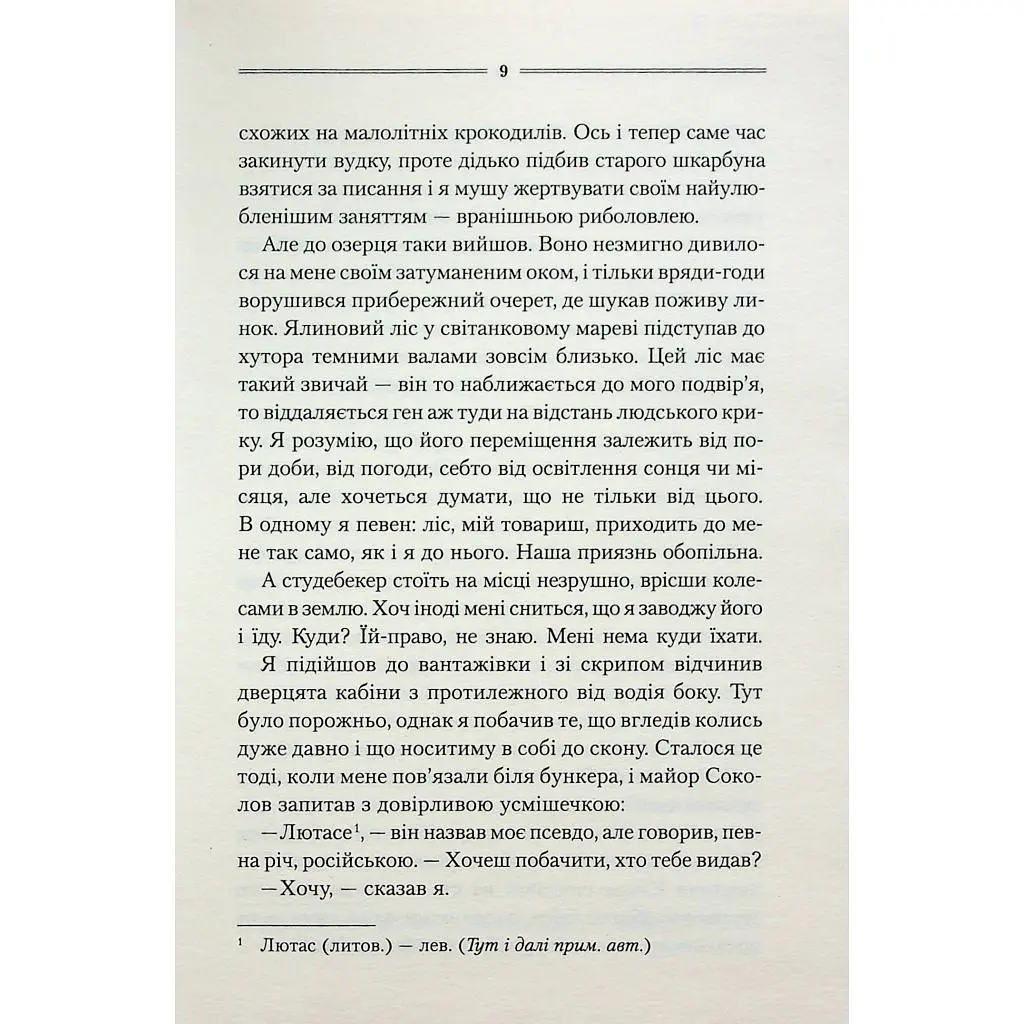 Книга Заячий костел - Василь Шкляр КСД (9786171511378) - фото 5