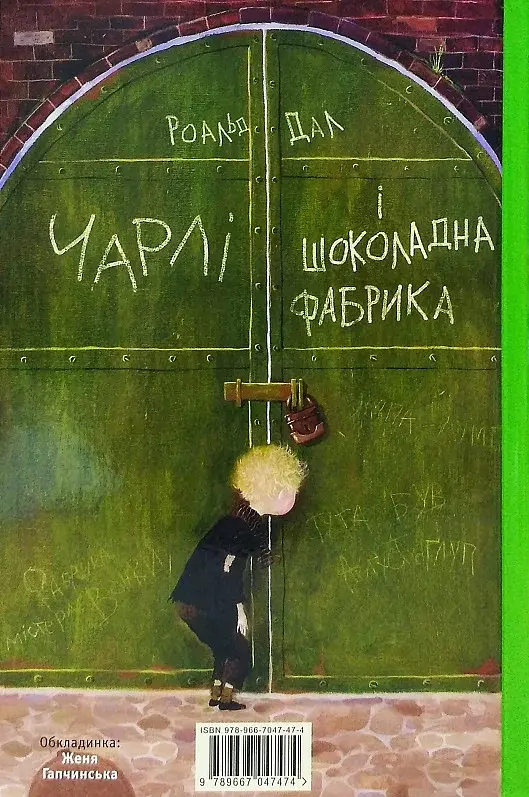 Чарлі і шоколадна фабрика - фото 2