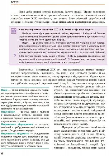 Історія України. 9 клас. Підручник - Олександр Гісем - фото 3