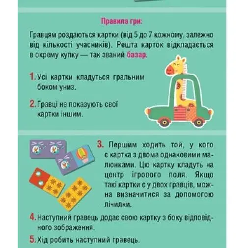 Настільна гра Доміно. Машинки. Я вчуся рахувати - фото 3