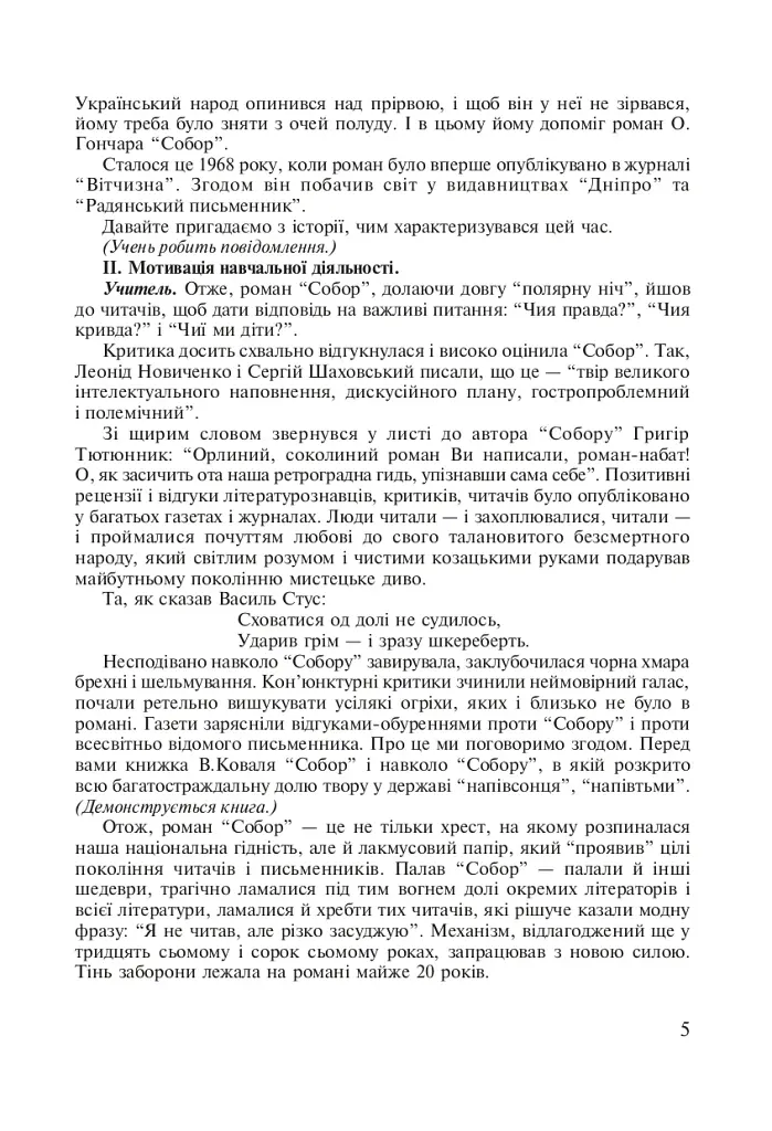 Новые произведения и имена в программе по украинской литературе. 7-11 классы. Пособие для учителя - фото 4