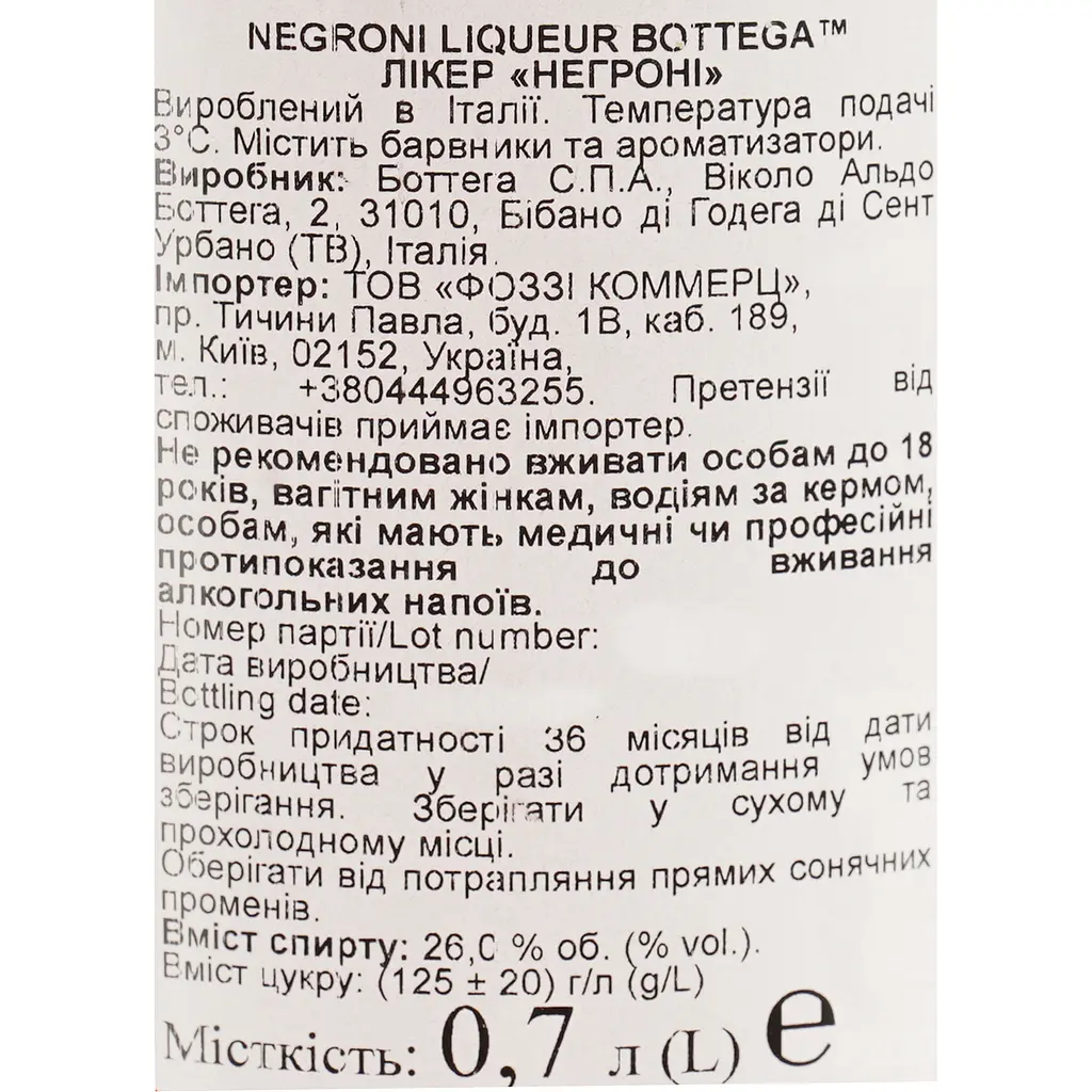 Набір: Лікер Bottega Negroni 26% 0.7 л + Десерт Konti Bonjour зі смаком Паннакотта та малина 232 г - фото 7