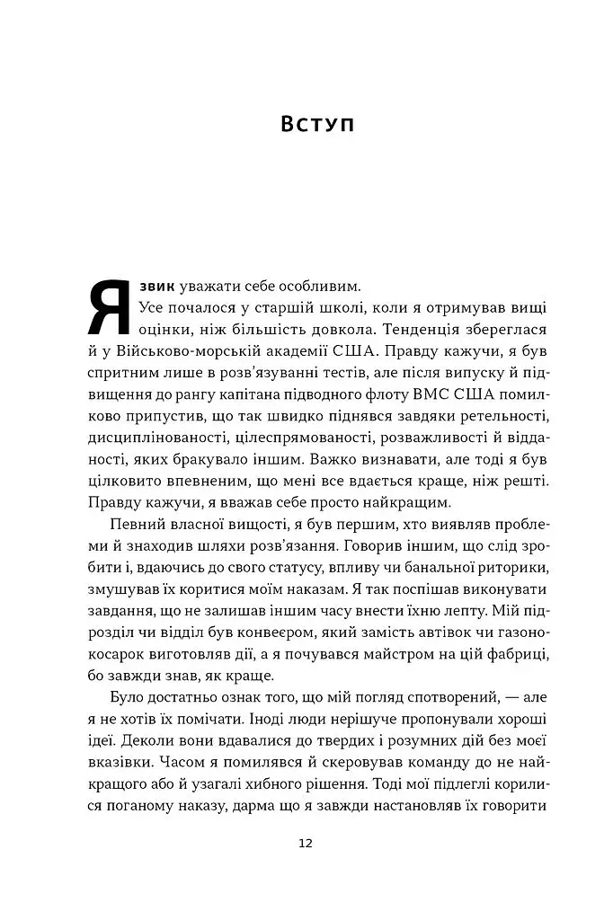 Мова лідерства. Як побудувати дієву комунікацію в команді - фото 7