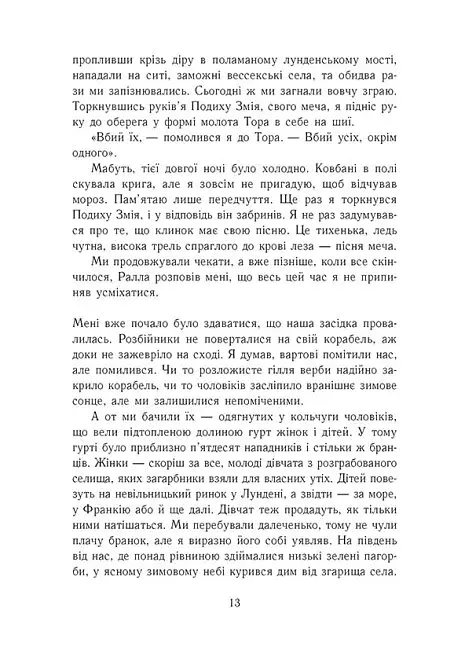 Саксонські хроніки. Книга 4. Пісня меча - фото 7