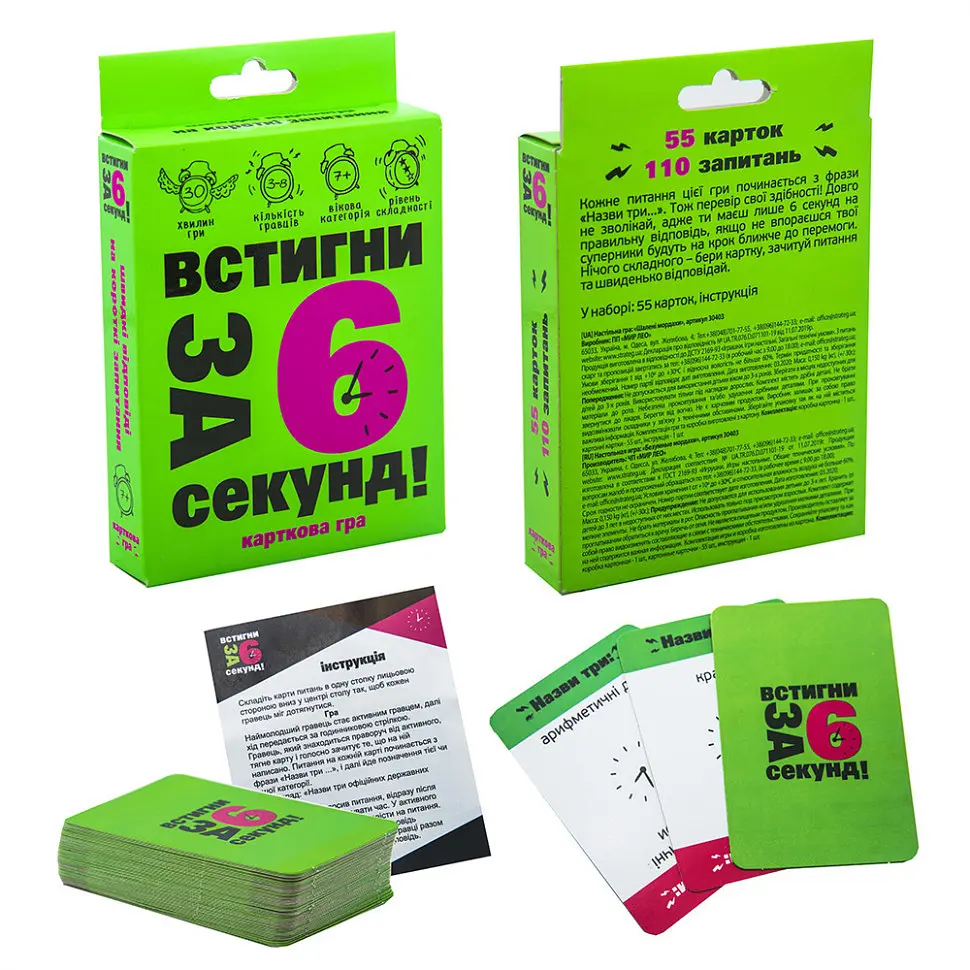 Карткова гра Встигни за 6 секунд 7 + 30403 (укр.) - фото 2
