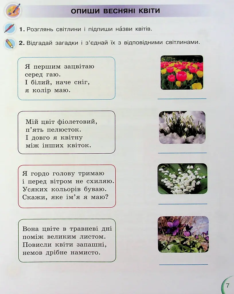 Українська мова та читання 2 клас. Посібник. Частина 6 - фото 3