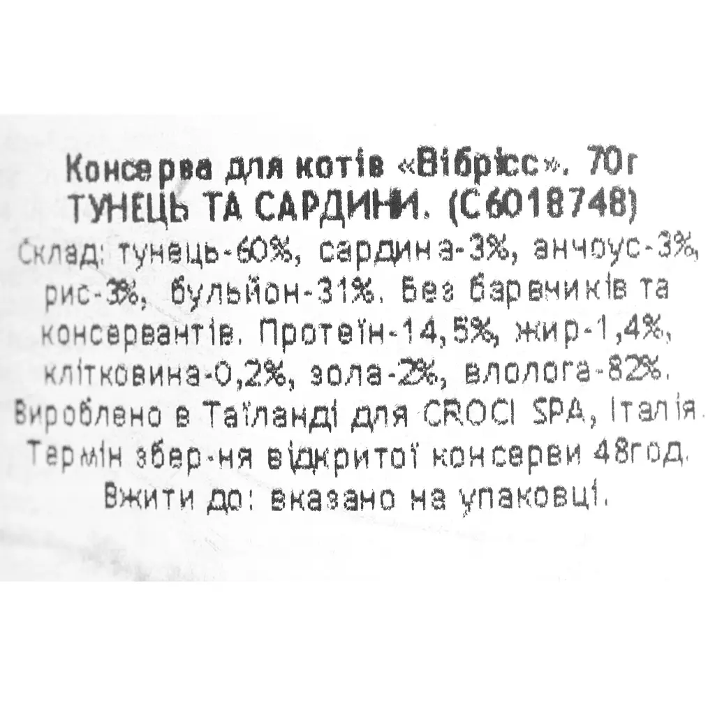 Вологий корм для котів Vibrisse з тунцем та сардиною 70 г - фото 7