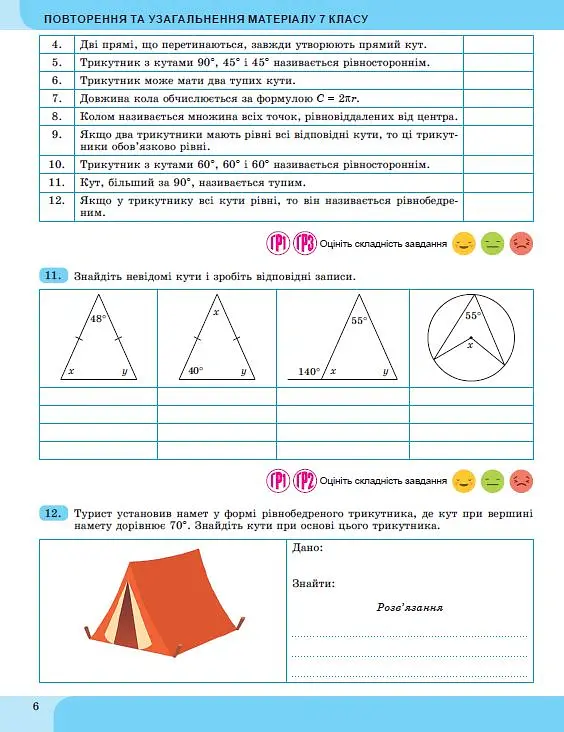 Геометрія 8 клас. Зошит з елементами STEM - Альона Гаращенко - фото 5