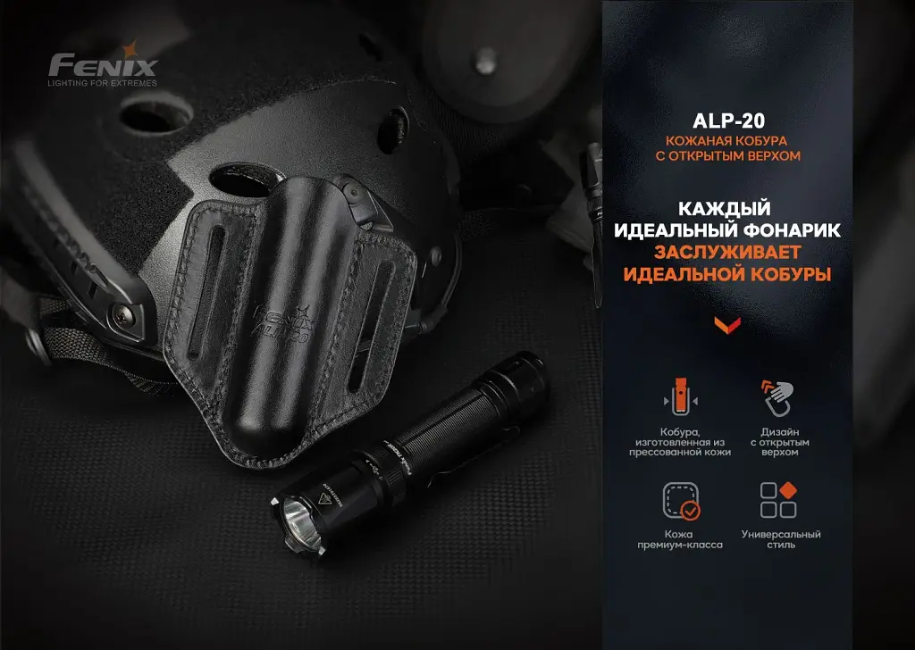 Чохол для ліхтаря Fenix ALP-20 шкіряний (ALP-20) - фото 4