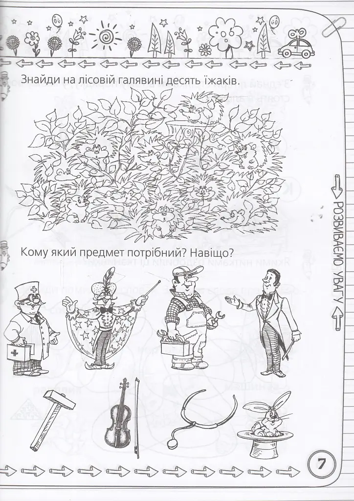 Захопливо готуємося до школи - фото 9