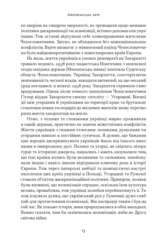 Американська мрія - фото 13