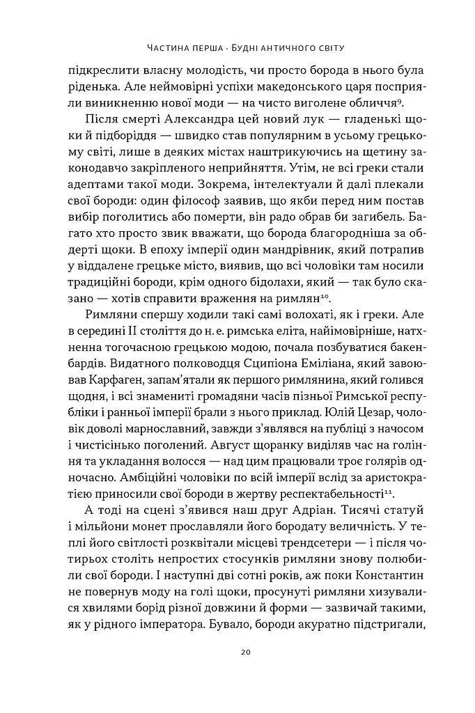 Голі статуї, гладкі гладіатори та бойові слони. Відповіді на цікаві запитання про стародавніх греків і римлян - фото 17