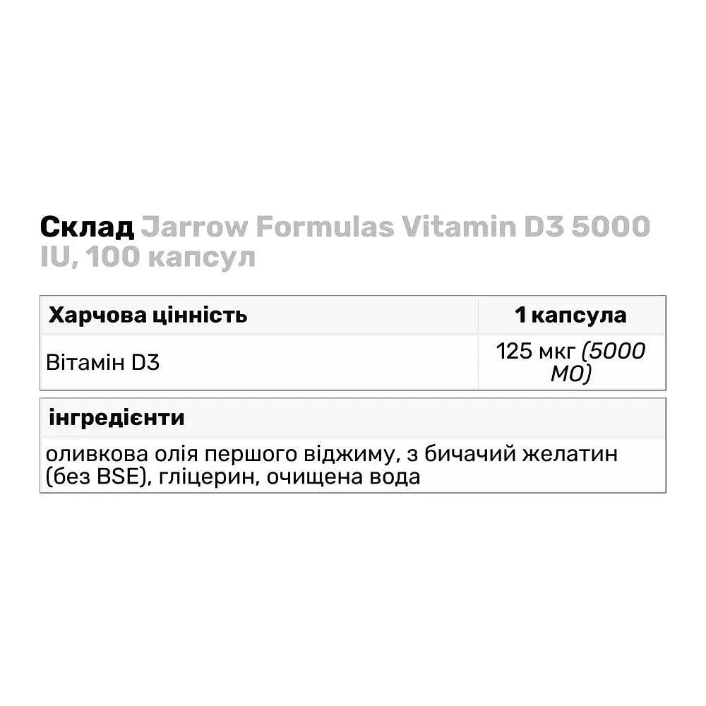 Витамины и минералы Jarrow Formulas Vitamin D3 5000 IU, 100 капсул - фото 3