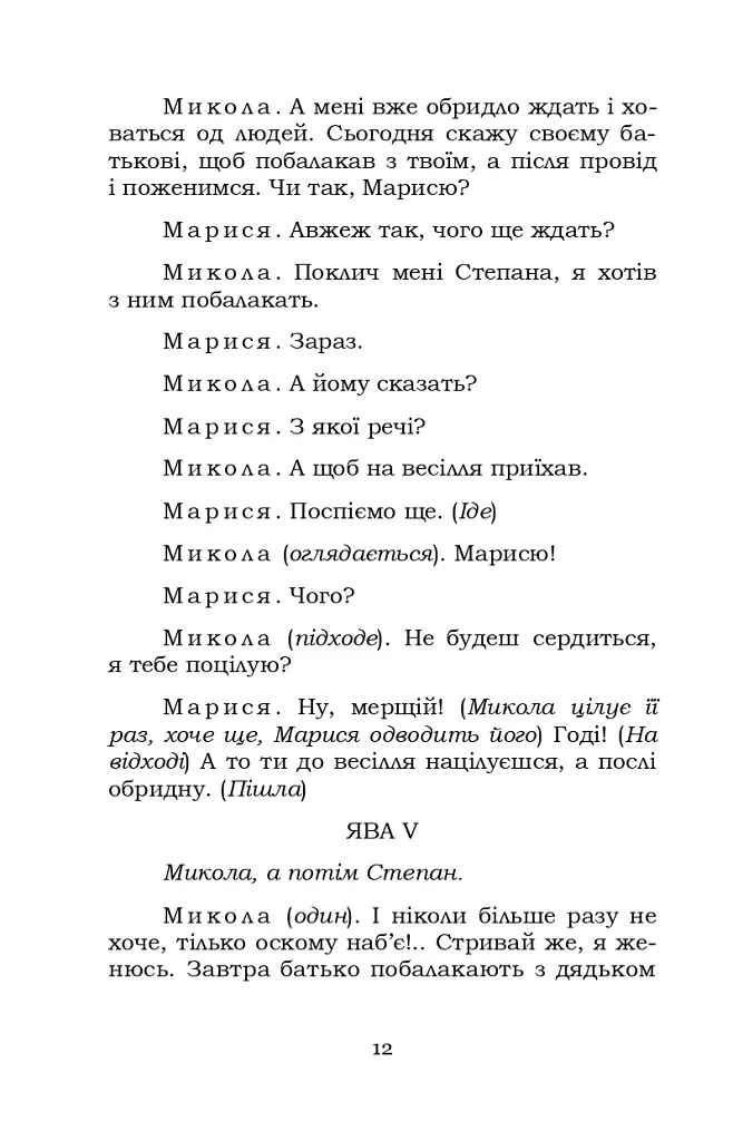 Мартин Боруля. Розумний і дурень - Іван Карпенко-Карий - фото 12