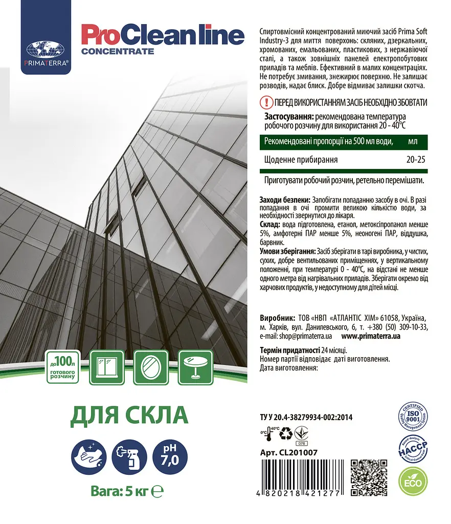 Концентрований миючий засіб для скла і дзеркал (5 кг) - фото 4