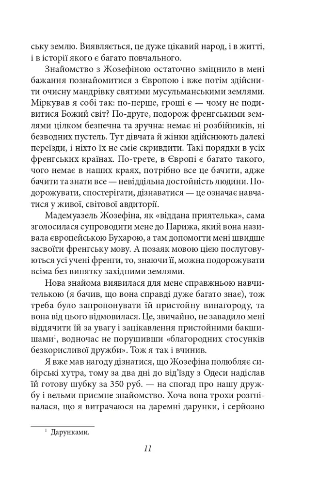 Французькі листи. Повісті та оповідання. Том 1 - фото 10