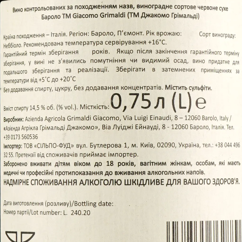Вино Giacomo Grimaldi Barolo червоне сухе 0.75 л - фото 3