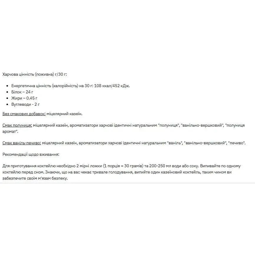 Протеїн Stark Pharm Stark Micellar Casein strawberry 1000 г - фото 2