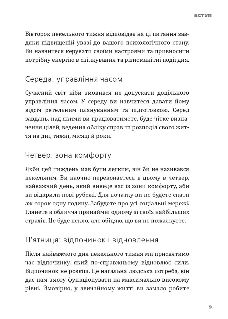 Пекельний тиждень. Сім днів на повну силу - Ерік Бертран Ларссен - фото 13