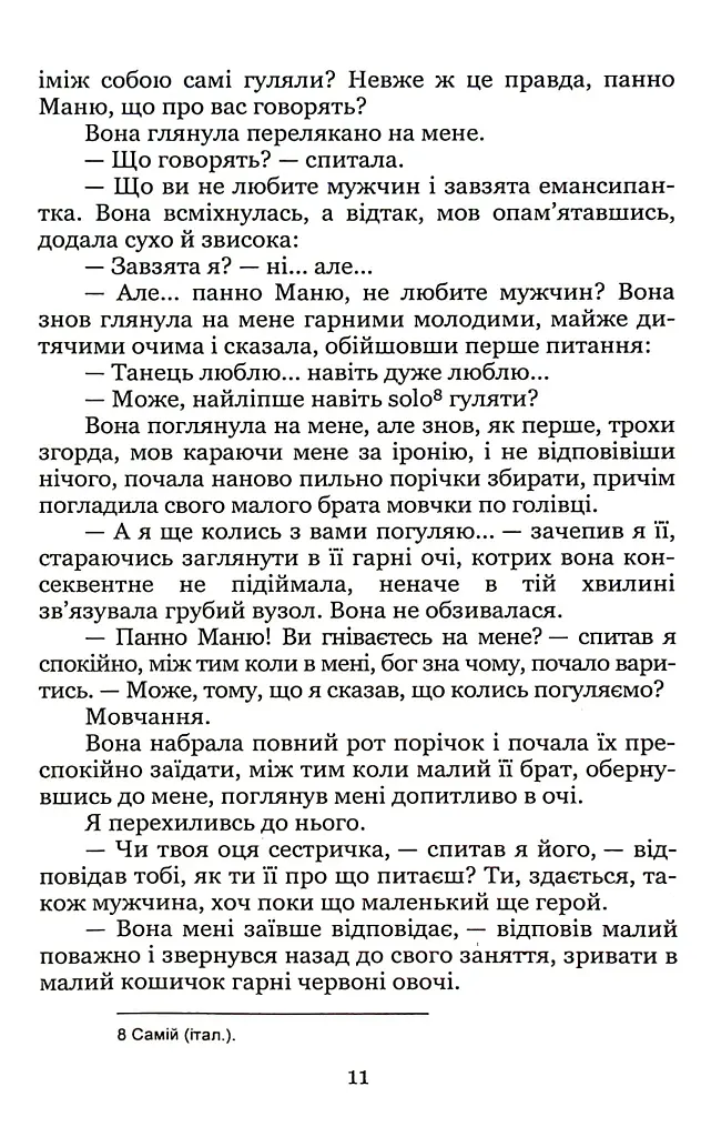Через кладку - Ольга Кобилянська - фото 11
