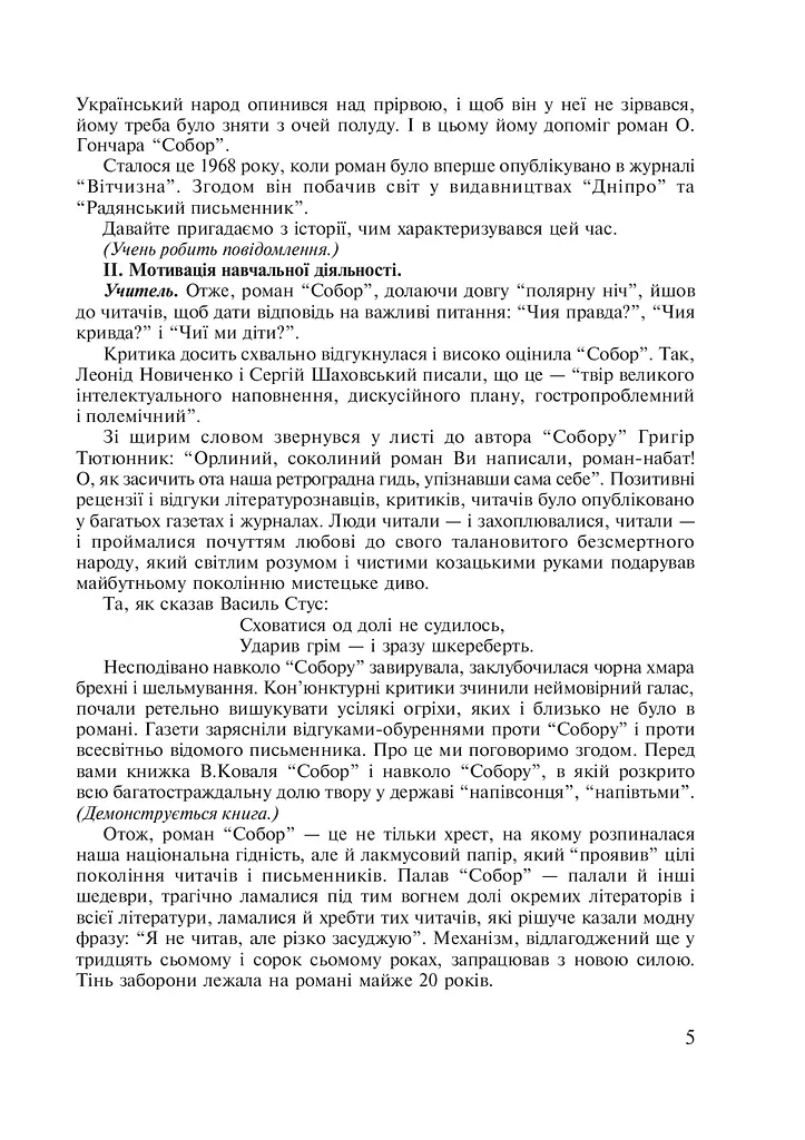 Любите красоту своего языка... Конспекты уроков по украинскому языку и литературному чтению. 5-10 классы. Пособие для учителя - фото 6