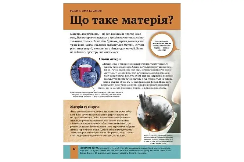 Дитяча енциклопедія Фізики, навчальна книга для дітей та підлітків, автор Джонсон, Vivat (00-00042831) - фото 3