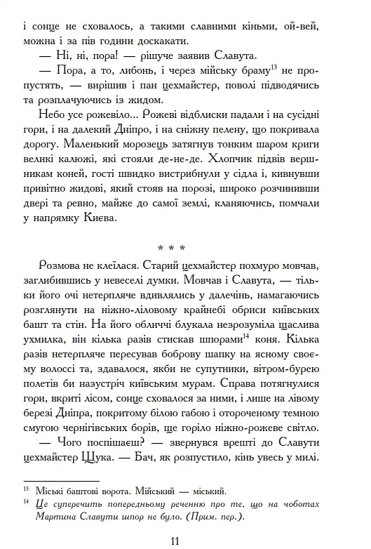 Червоний диявол - фото 8
