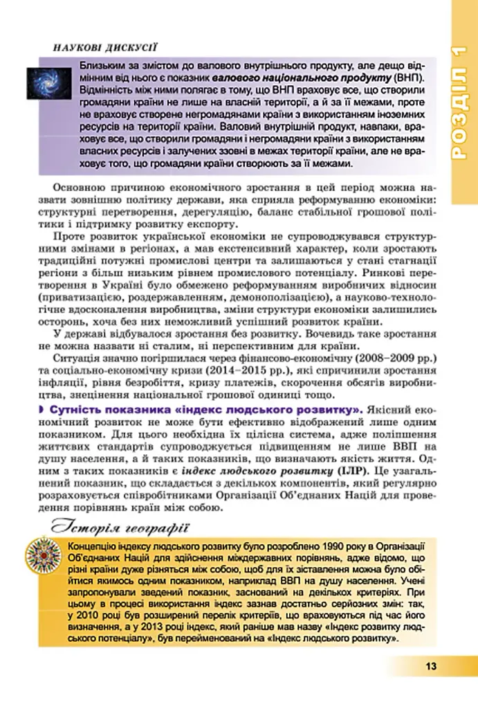 Географія 9 клас - фото 2